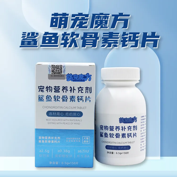 萌宠魔方鲨鱼软骨素狗狗关节宝泰迪金毛犬用钙片健骨补钙软骨素