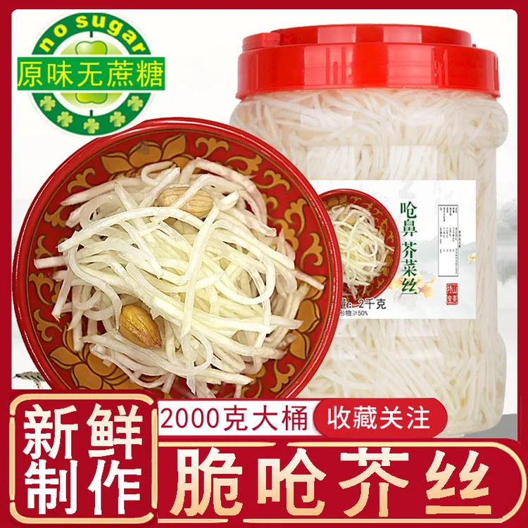 山东特产【呛鼻芥末味】芥菜丝诸城2000克桶辣丝子汆味呛辣芥菜丝