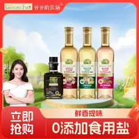【无糖0脂葡萄醋】爷爷的农场零添加苹果醋健身饺子食用醋调味料