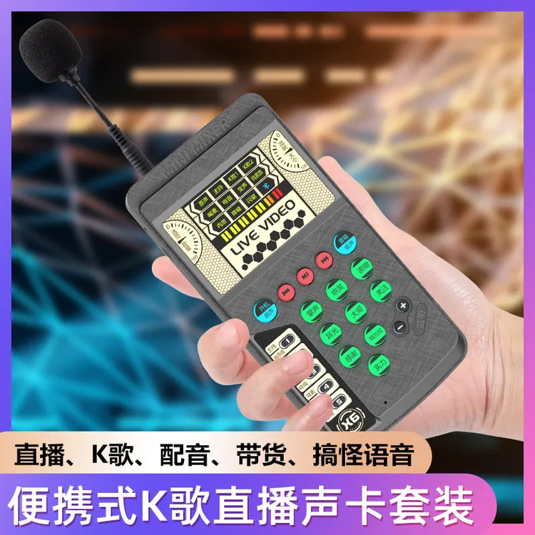 三月天X6手持户外室内便携手机电脑搞怪蓝牙直播K唱歌无线/变声器