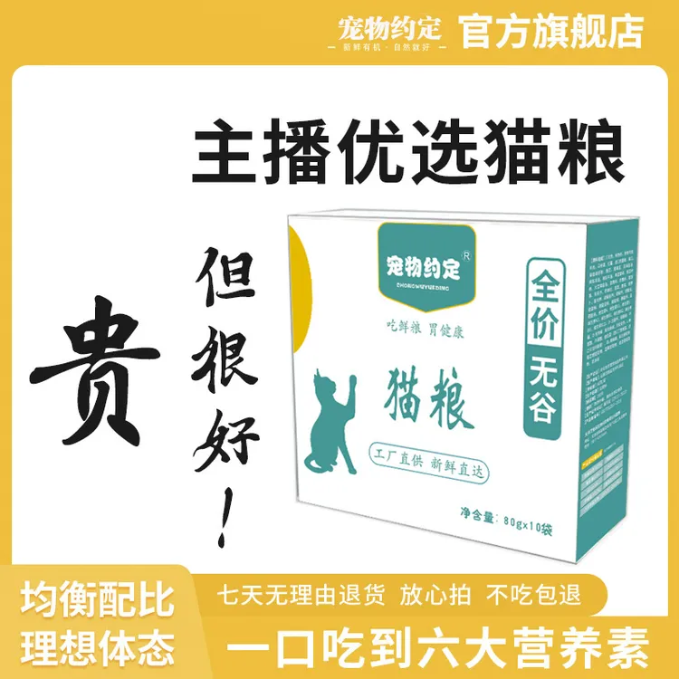 （猫粮)【宠物约定】宠物约定无谷增肥发腮猫粮全阶段800g