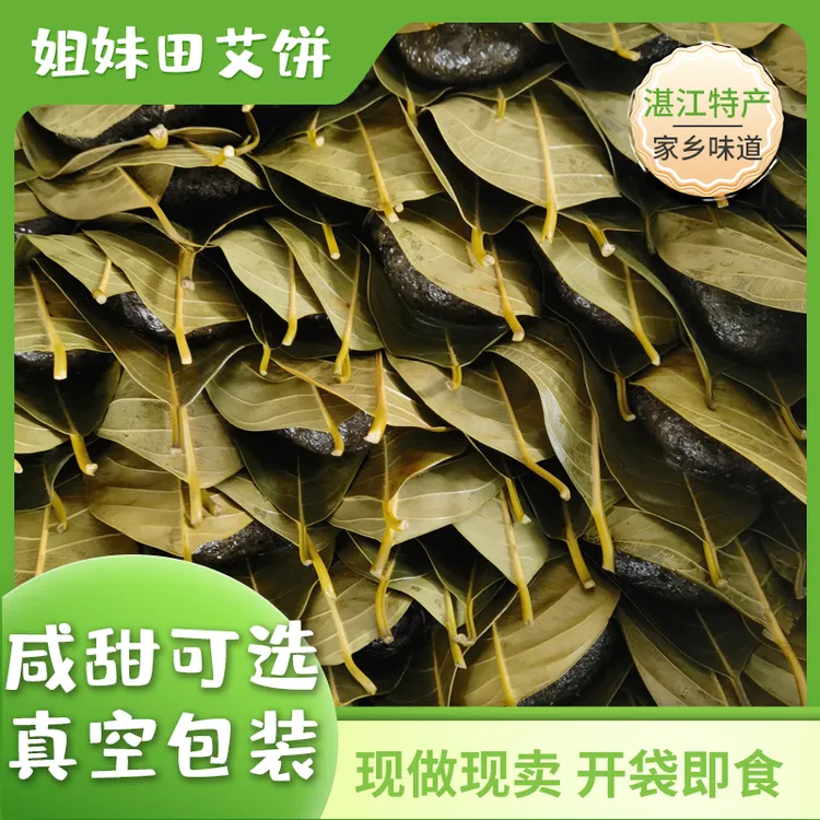  湛江特产田艾籺木叶搭叶搭饼田艾饼糍粑手工软糯美味粑美食6个装