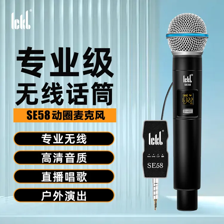 ickb原装SE58无线麦克风话筒专业网红同款演出直播K歌录歌抗噪