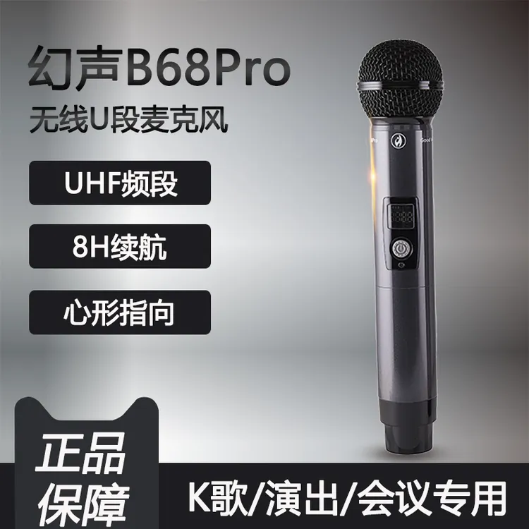 幻声B68PRO麦克风无线话筒k歌降噪舞台声卡手持动圈麦专业唱歌
