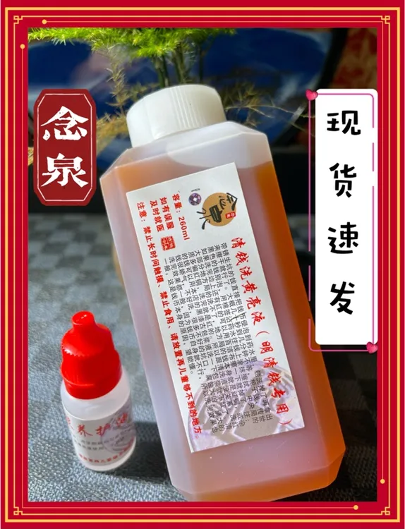 清钱除锈黄亮清洗液清钱明钱专用除锈液古往今来泉舍五角硬币