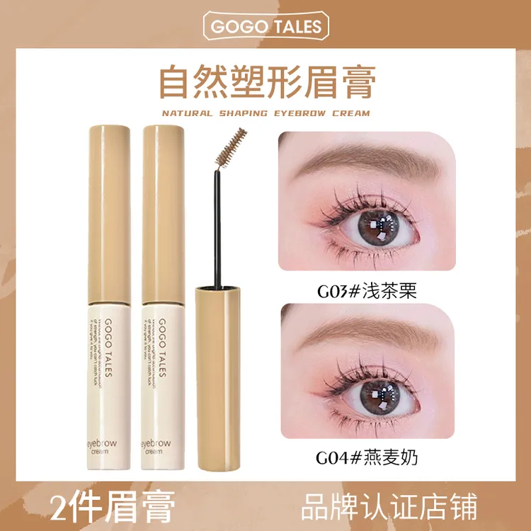 GOGO TALES戈戈舞染眉膏持妆耐水耐汗不易脱色浅色系初学者女