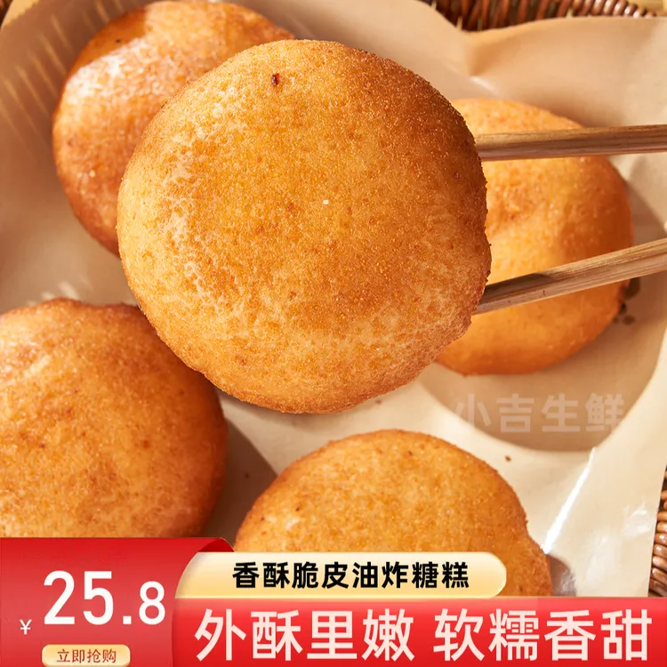 油炸脆皮糖糕油炸糕半成品糖饼炸糕炸货河南特产早餐速冻面点商用