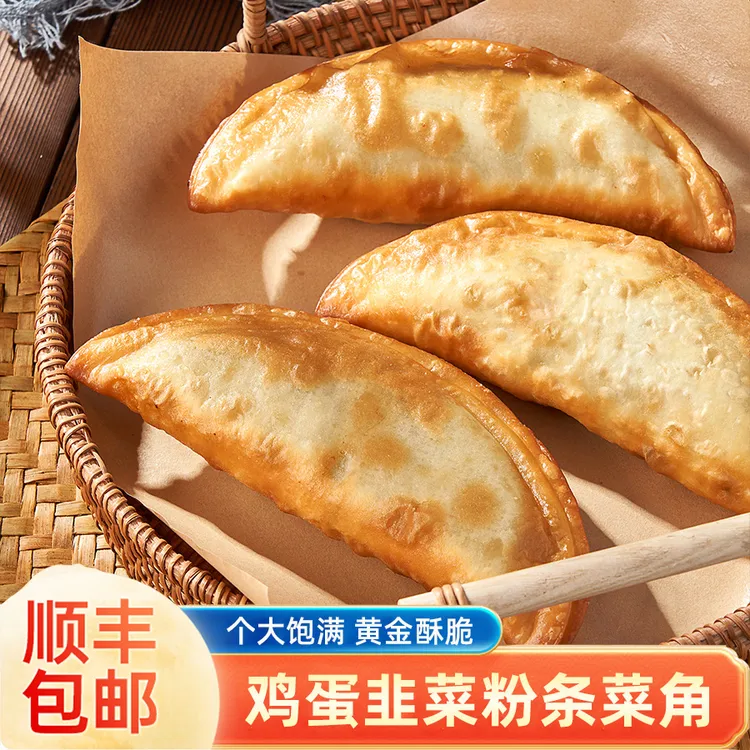 脆皮油炸菜角韭菜盒子半成品冷冻速食早餐店商用素馅菜角2400克装