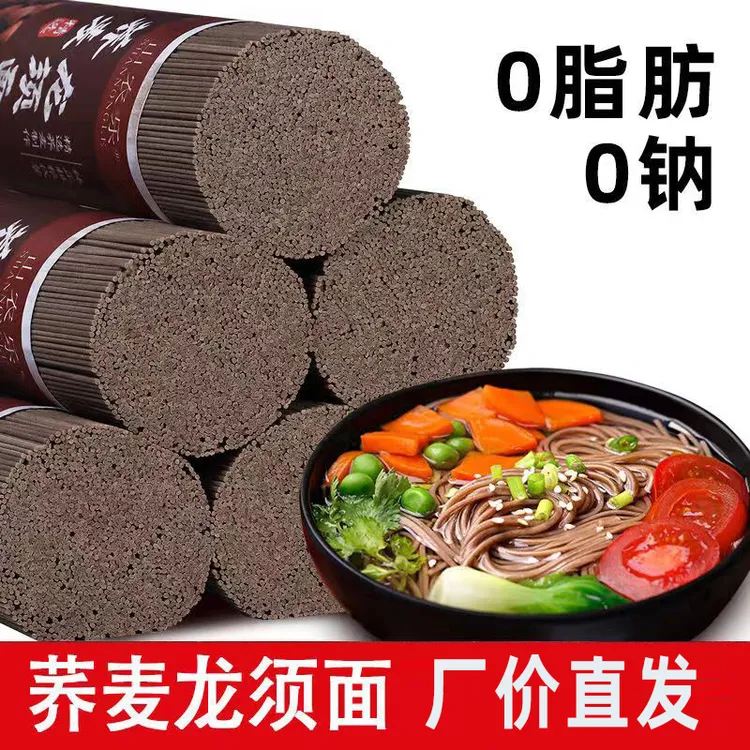 荞麦龙须面零脂零盐全麦荞麦挂面营养劲道1斤3斤5斤整箱粗粮主食