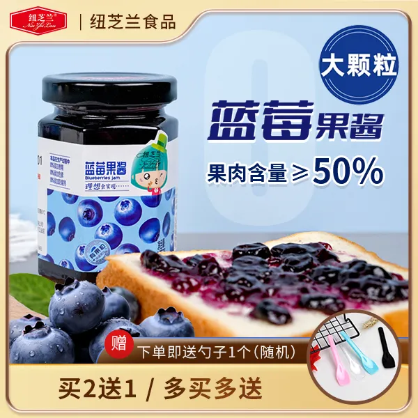纽芝兰蓝莓酱0脂颗粒食用早餐优选果粒美味营养早餐酸甜果酱纯正