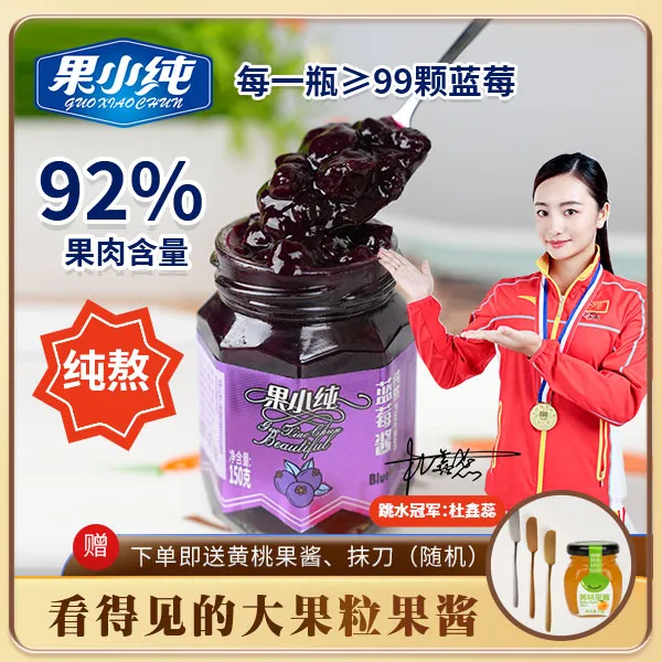 果小纯蓝莓酱o白砂糖o果胶不加水纯熬早餐果粒美味酸甜果酱即食