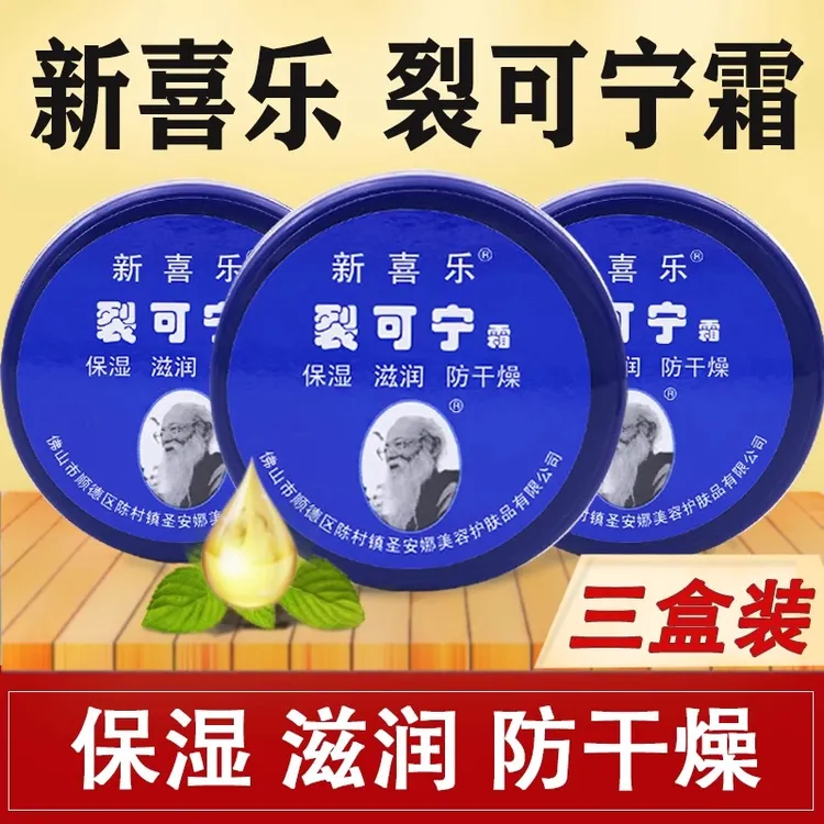 【三盒装】正品新喜乐裂可宁护手霜秋冬手足霜滋润保湿防干燥滋润霜