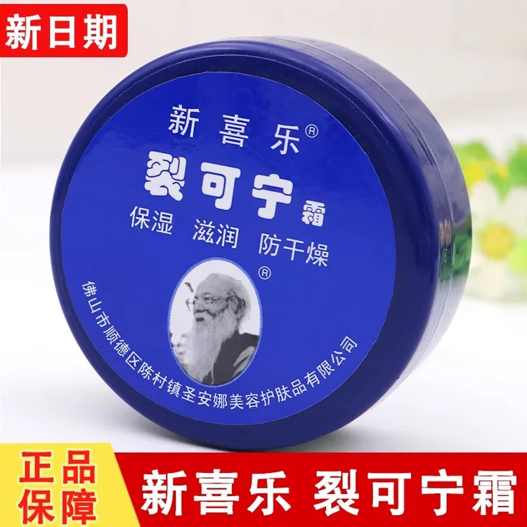 新喜乐裂可宁护手霜保湿滋润防干燥手足霜秋冬脚干粗糙润护滋润霜