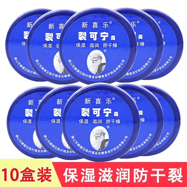 新喜乐裂可宁85g*10盒装防裂防冻保湿手足护肤养护霜滋润护手霜