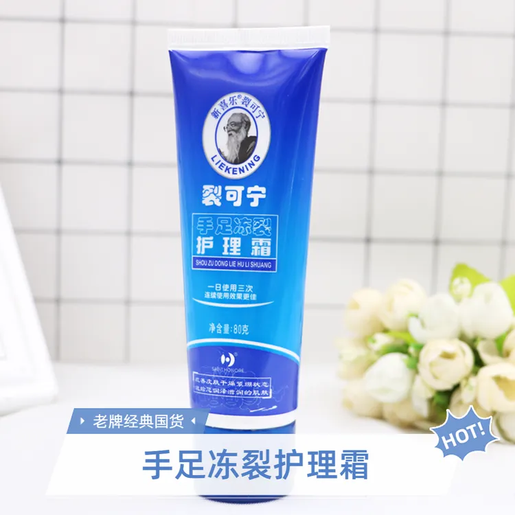 正品新喜乐裂可宁护手霜手足霜秋冬女保湿滋润防干燥脚后跟润肤霜