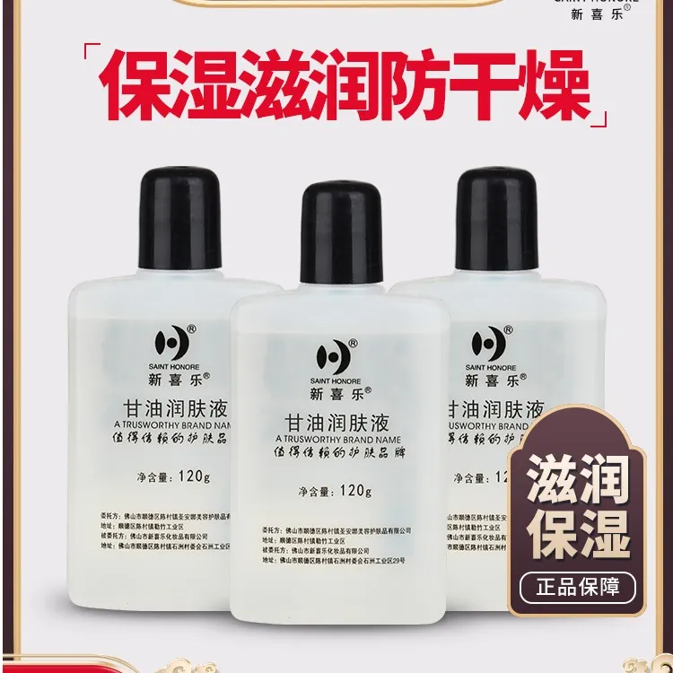 【三瓶装】新喜乐护肤甘油保湿补水防干燥干油护手足霜正品润肤全身