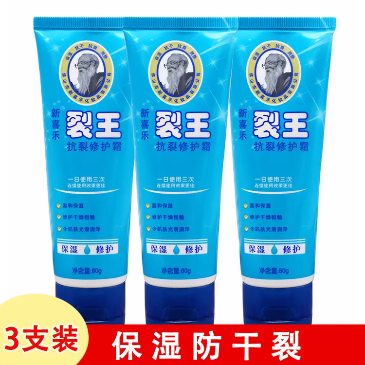 【3支装】新喜乐裂可宁裂王抗裂修护霜80g保湿滋润护手霜防干燥正品