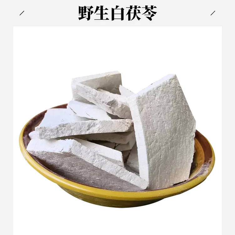 湖南湘西白茯苓无硫自然晒干煲汤佳品