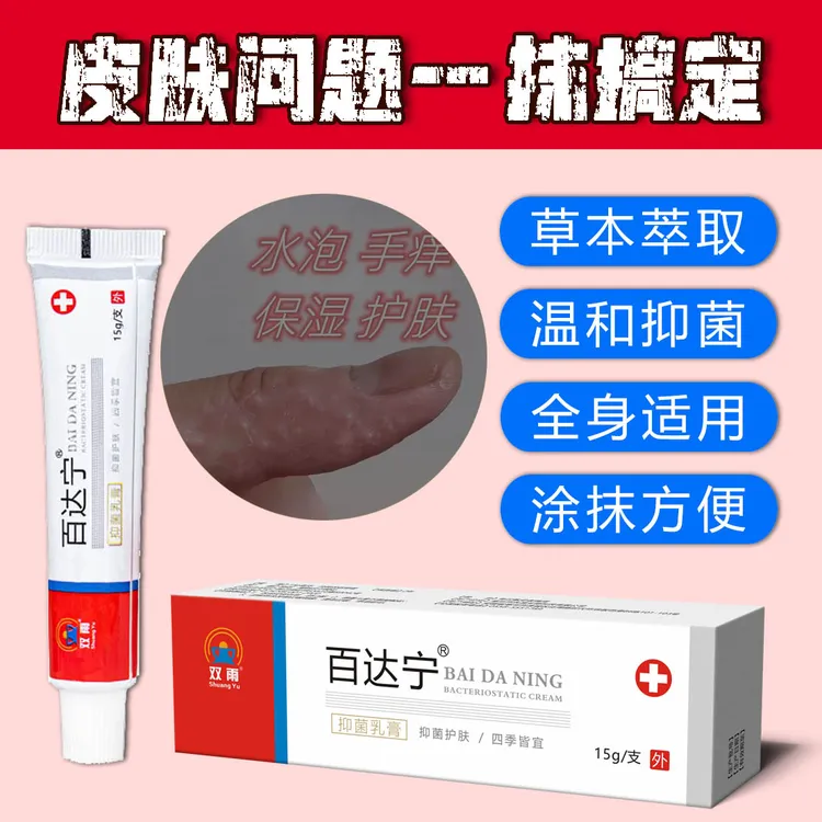 止痒膏抗菌软膏真菌感染手痒膏小水泡手心痒小疙瘩大腿痒泡脚药包