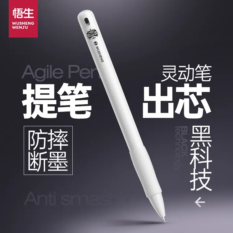 【学习必备】悟生灵动笔重力感应考试专用中性笔顺滑速干大容量文具