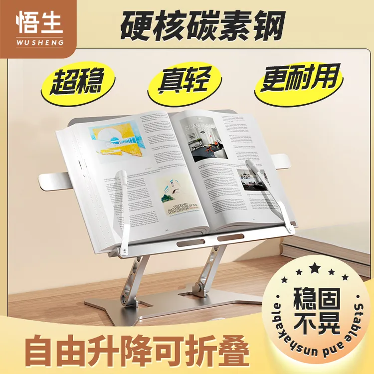 学习必备【悟生】可折叠多功能阅读书架学生升降学习支架绘本写字板