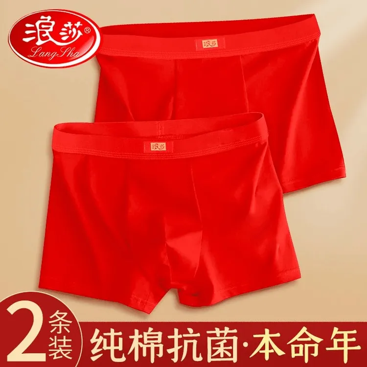浪莎红色内裤男士平角裤本命年结婚礼物喜庆全棉大红色四角短裤