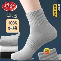 浪莎袜子男士【5双装】纯棉防臭袜秋冬运动长袜吸汗全棉纯色中筒袜