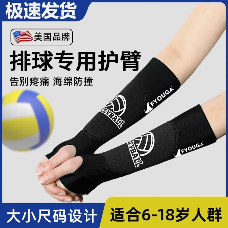 排球护腕专业中考学生考试专用女款男女垫球护臂装备运动护具小臂