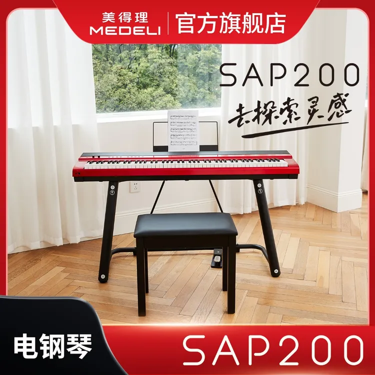 SAP200电钢琴88键重锤专业家用便携蓝牙电钢琴推荐