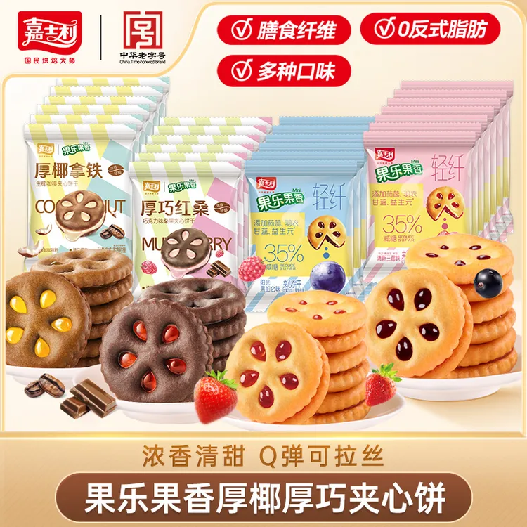 【随身乐享】嘉士利果乐果香轻食果纤厚巧厚椰夹心饼干早餐