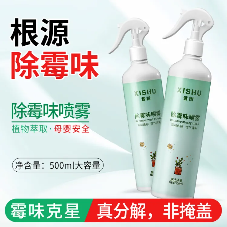 除霉味喷雾车内室内房间地下室去潮湿衣柜除异味去除剂去霉味神器