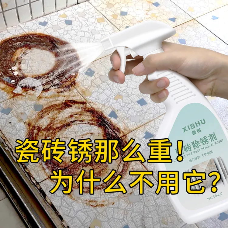 瓷砖除锈剂强力去污清洁剂大理石材去黄卫生间清洗台面天然地面