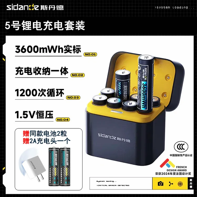 斯丹德锂可充电池5号大容量3600充电电池恒压1.5V快充耐用环保