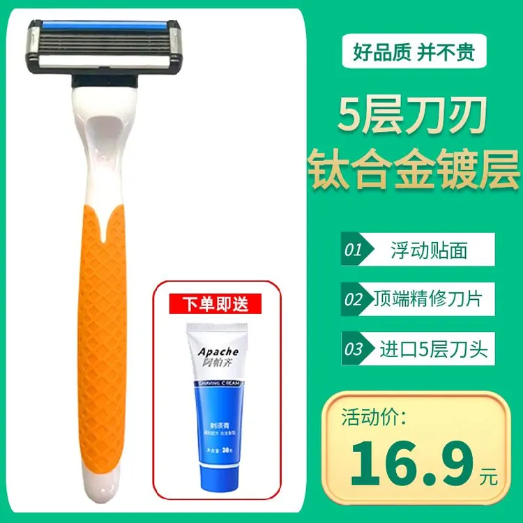 轻锋5剃须刀五层刮脸刀便携男士进口刀头不伤脸学生送剃须膏手动