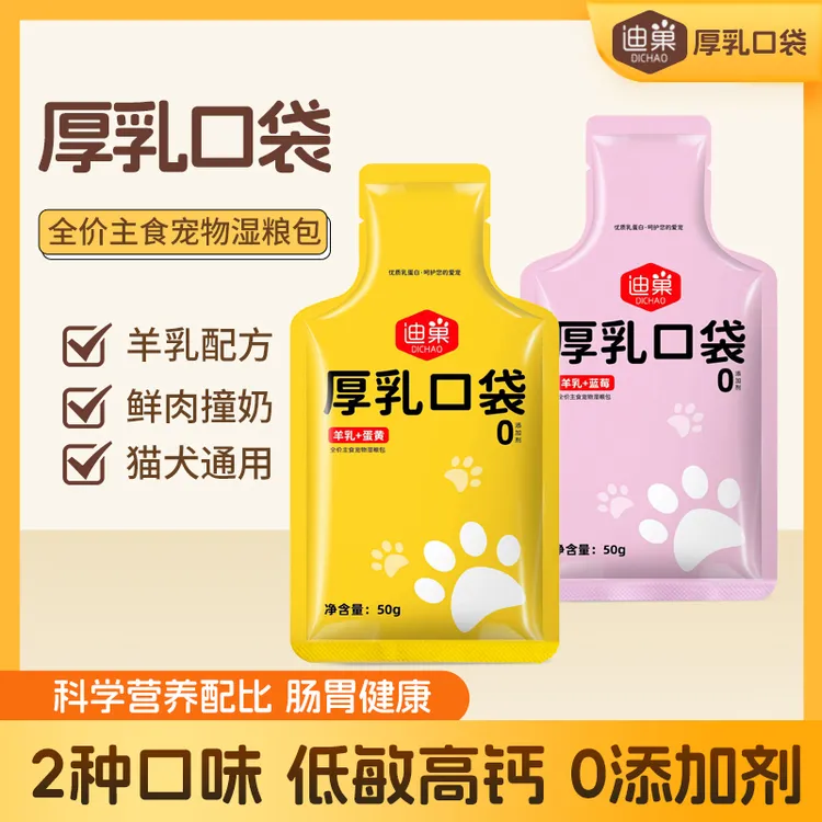 养宠装备-迪巢厚乳口袋猫咪全价主食营养增肥发腮0添加（不吃可退）