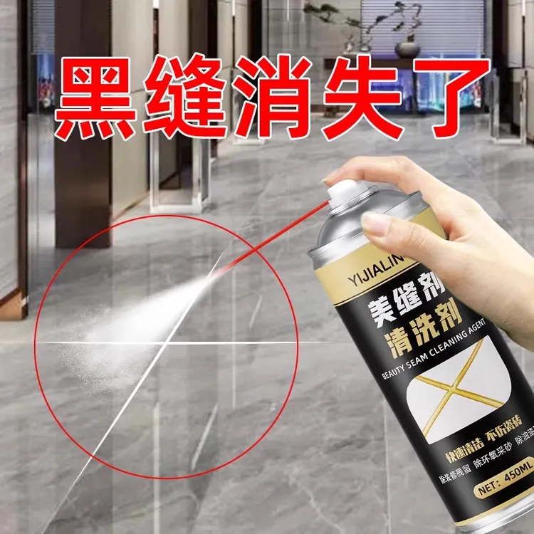 美缝剂清洗剂环氧彩砂残留清洗剂美缝胶清除剂美缝污垢污渍清洁剂