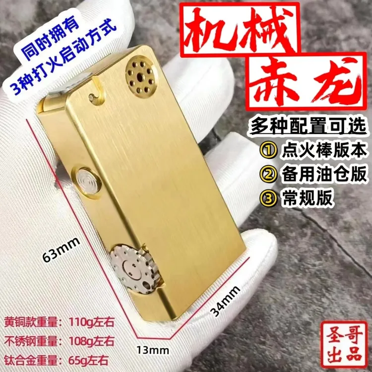 圣哥原创机械赤龙防风煤油打火机艾斯普理庞巴自动弹射圣哥专利版