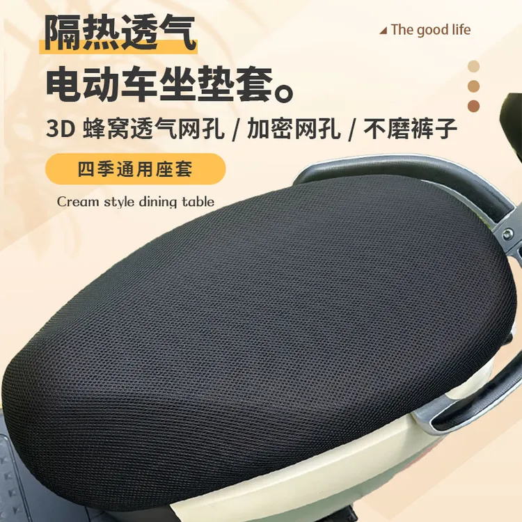电动车坐垫套防晒透气隔热电动车踏板摩托车通用保护套四季通用
