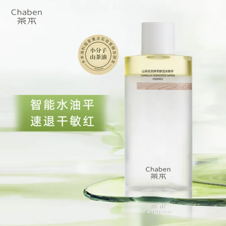 【大额优惠券】茶本山茶花双鲜萃酵精华水舒缓保湿补水精华液原液