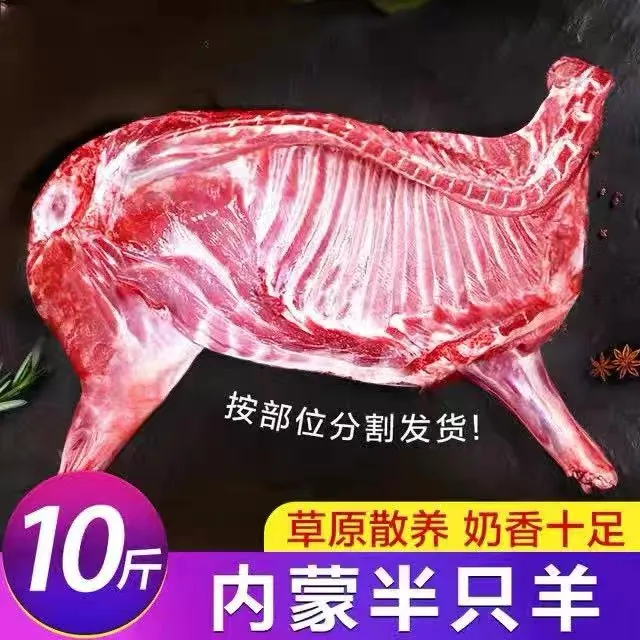 （苏尼特半只羊）内蒙古锡林郭勒草原半只羊10斤重礼盒