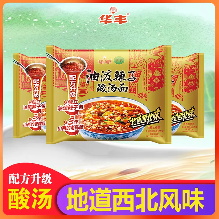 华丰清真油泼辣子酸汤面西北味方便面拉泡面速食美食面饼
