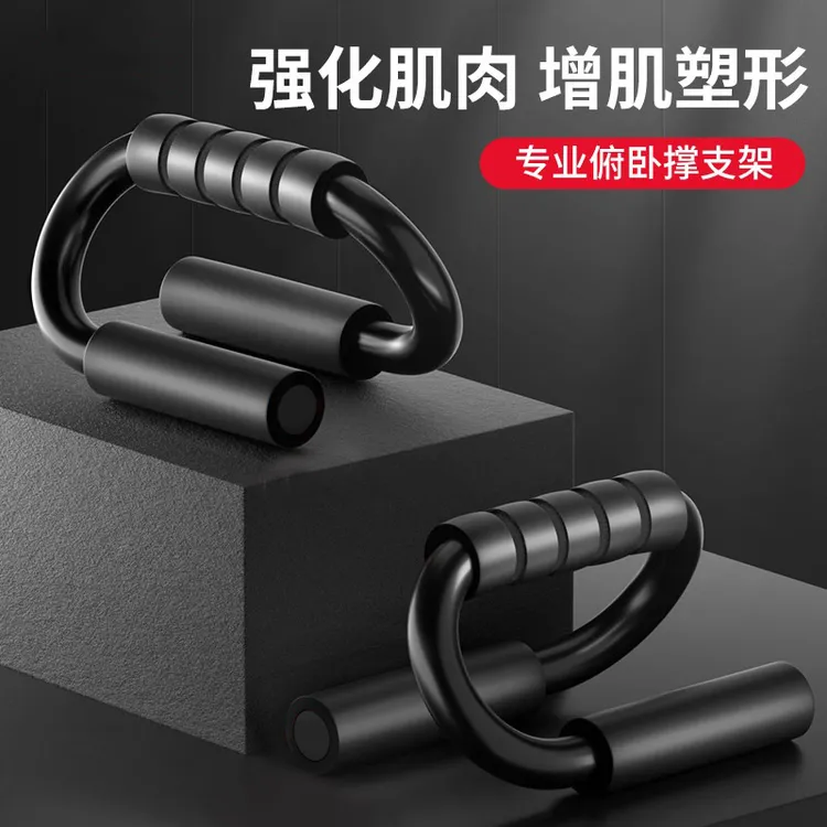 S型俯卧撑支架男士家用多功能运动练胸肌神器胸部力量训练健身器