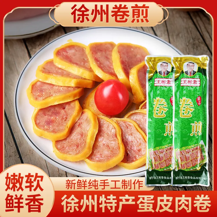 王彬聿猪肉卷煎285g蛋皮肉卷徐州特产美食营养睢宁王彬聿扦子卷章