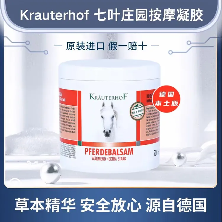 【湖主播推荐】德国马膏Krauterhof专卖店七叶庄园马栗按摩凝胶油