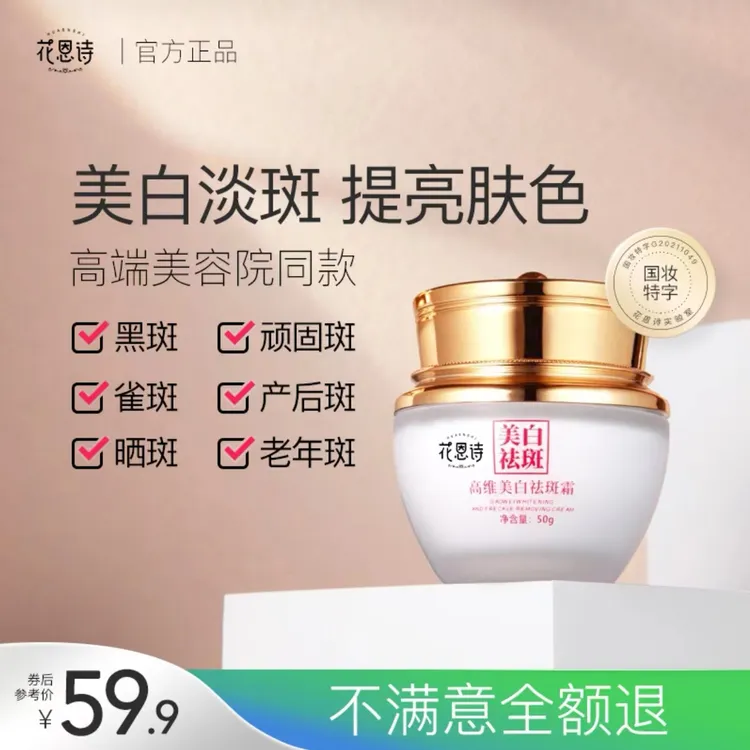 花恩诗高维美白祛斑霜祛黄提亮肤色淡化色斑男女通用保湿面霜