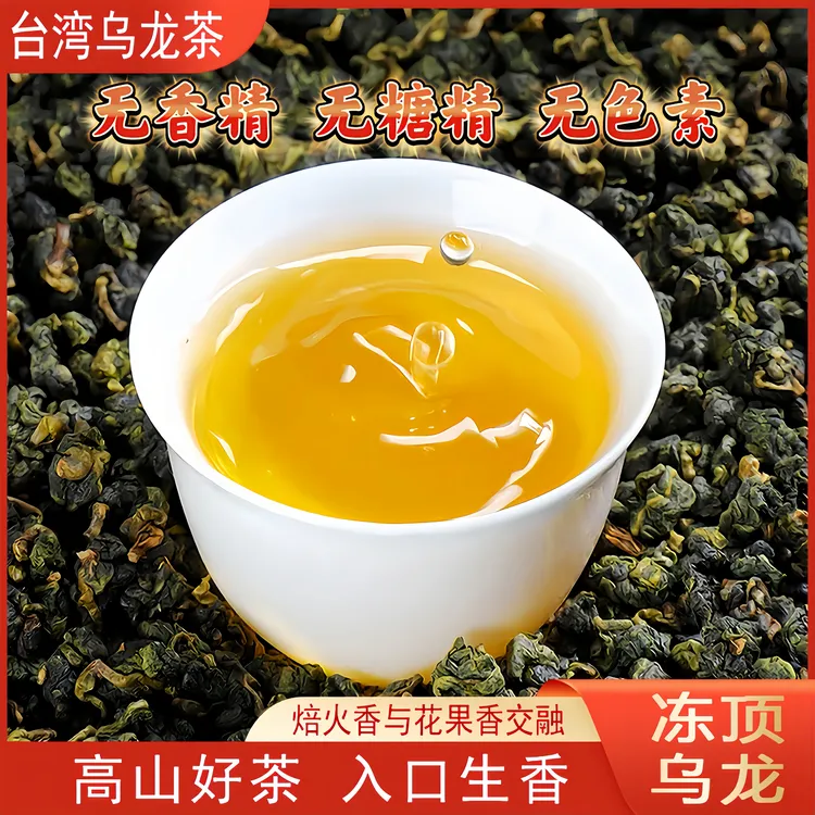 正宗冻顶乌龙茶原产台湾茶叶工艺花果香醇厚浓香型乌龙茶送礼罐装