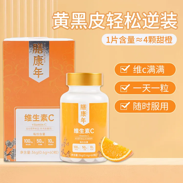 shan kang nian/膳康年天然维生素C| 提升免疫吸收率高 |守护健康