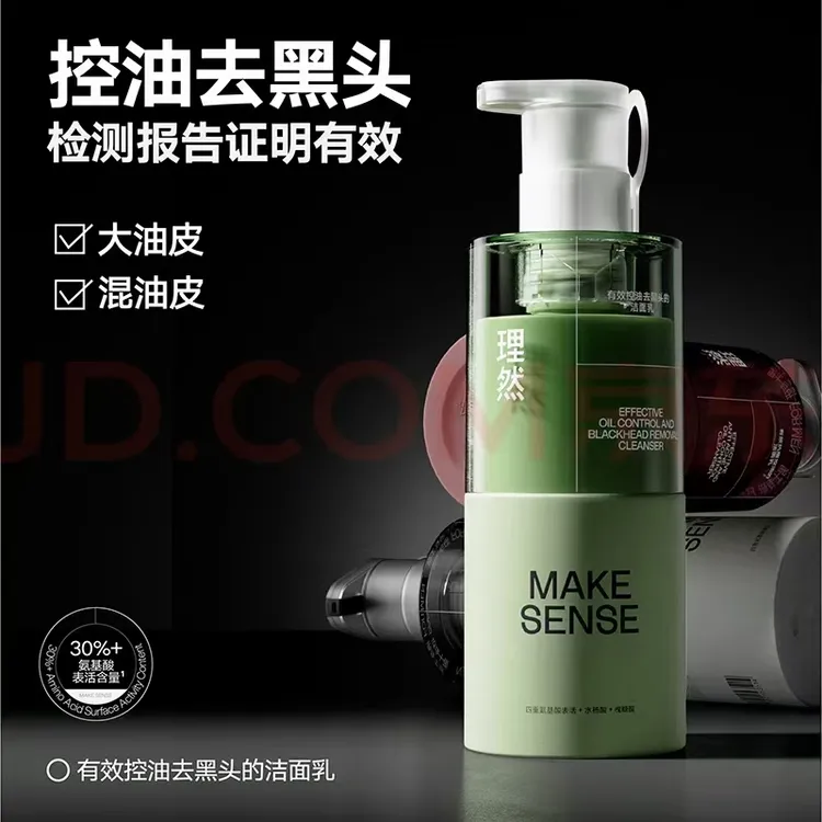 理然男士有效控油去黑头洁面乳油皮专用洗面奶原装发货不刮码150g