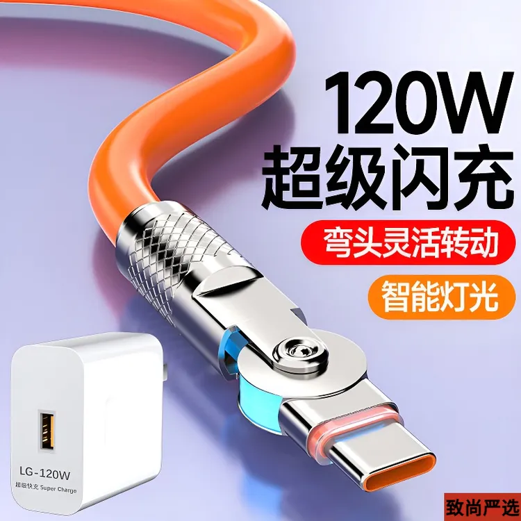120W快充充电器typec旋转发光充电线适用vivo荣耀opp华为通用6A线