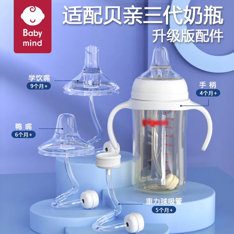 适配贝亲三代奶瓶配件专用抓握手柄重力球学饮吸管鸭嘴防胀气喝水